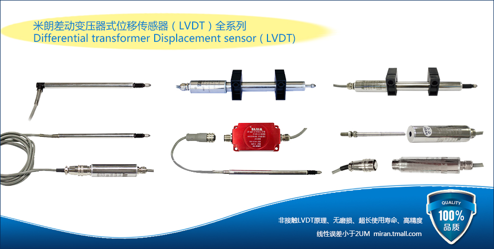 LVDT差动变压位移传感器