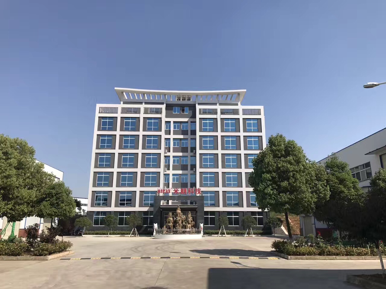 深圳市米朗科技有限公司湖北生产基地办公大楼