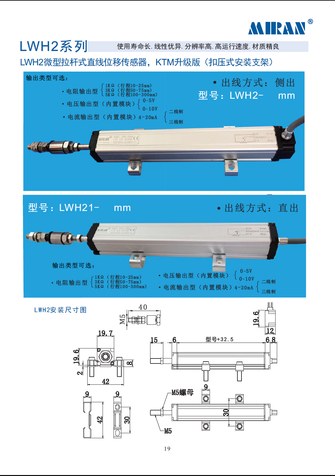 LWH2微型拉杆式直线位移传感器安装尺寸及技术参数