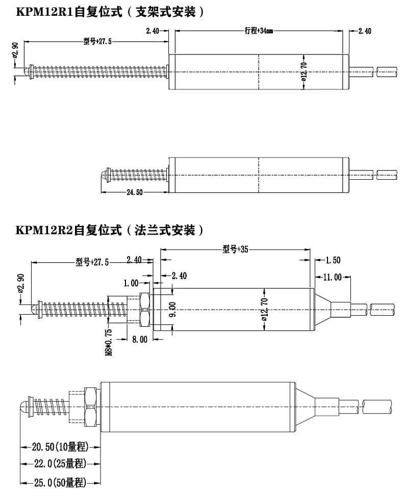 KPM12R1/KPM12R2自复位式位移传感器MIRAN米朗科技直线位移传感器电子尺