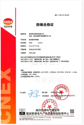 直线位移传感器（本安型）防爆证书