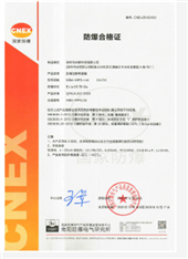 本安型拉绳/拉线位移传感器证书（模拟量信号输出）