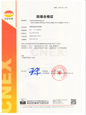 磁致伸缩位移传感器防爆证书