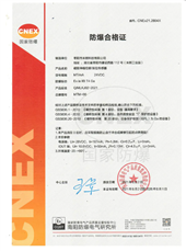 磁致伸缩位移/液位传感器电流输出本安证书