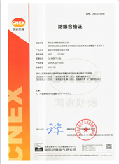 MBT磁致伸缩位移传感器防爆证书